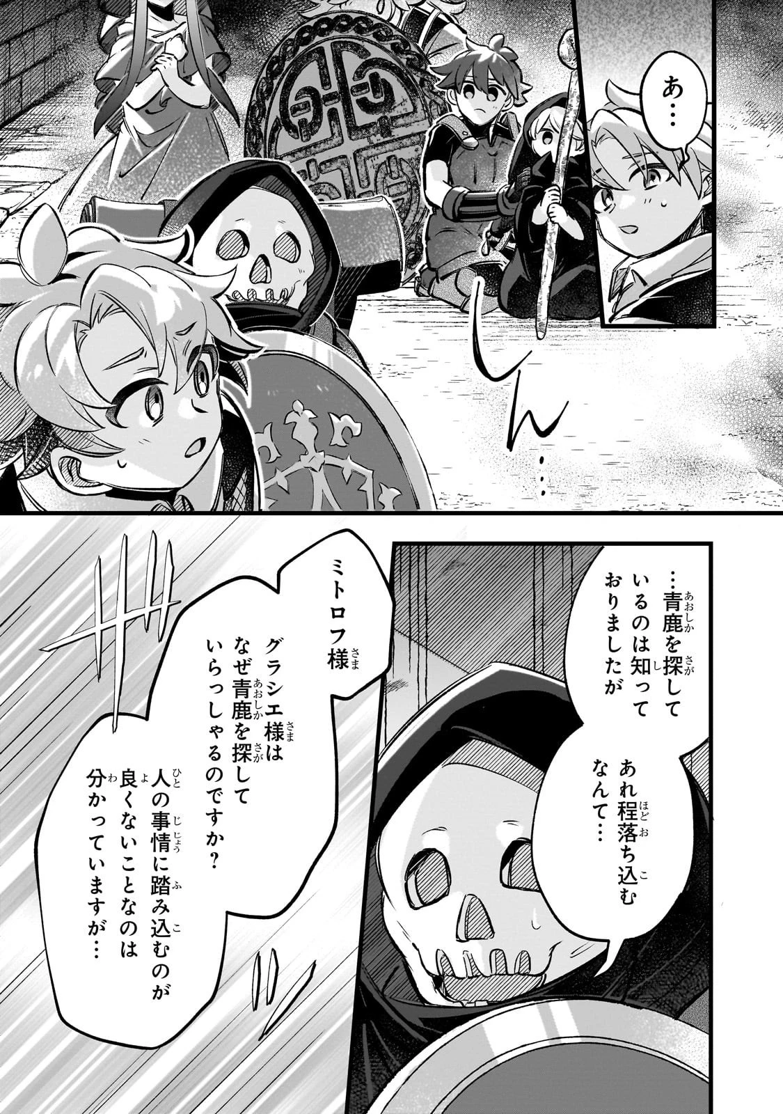 太っちょ貴族は迷宮でワルツを踊る 第13話 - 10