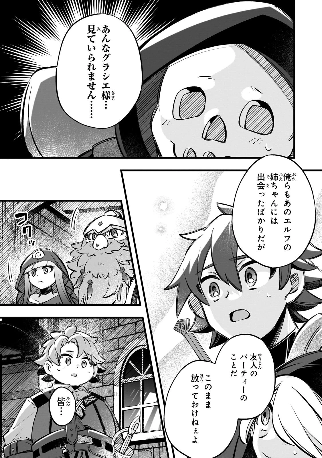 太っちょ貴族は迷宮でワルツを踊る 第13話 - 11