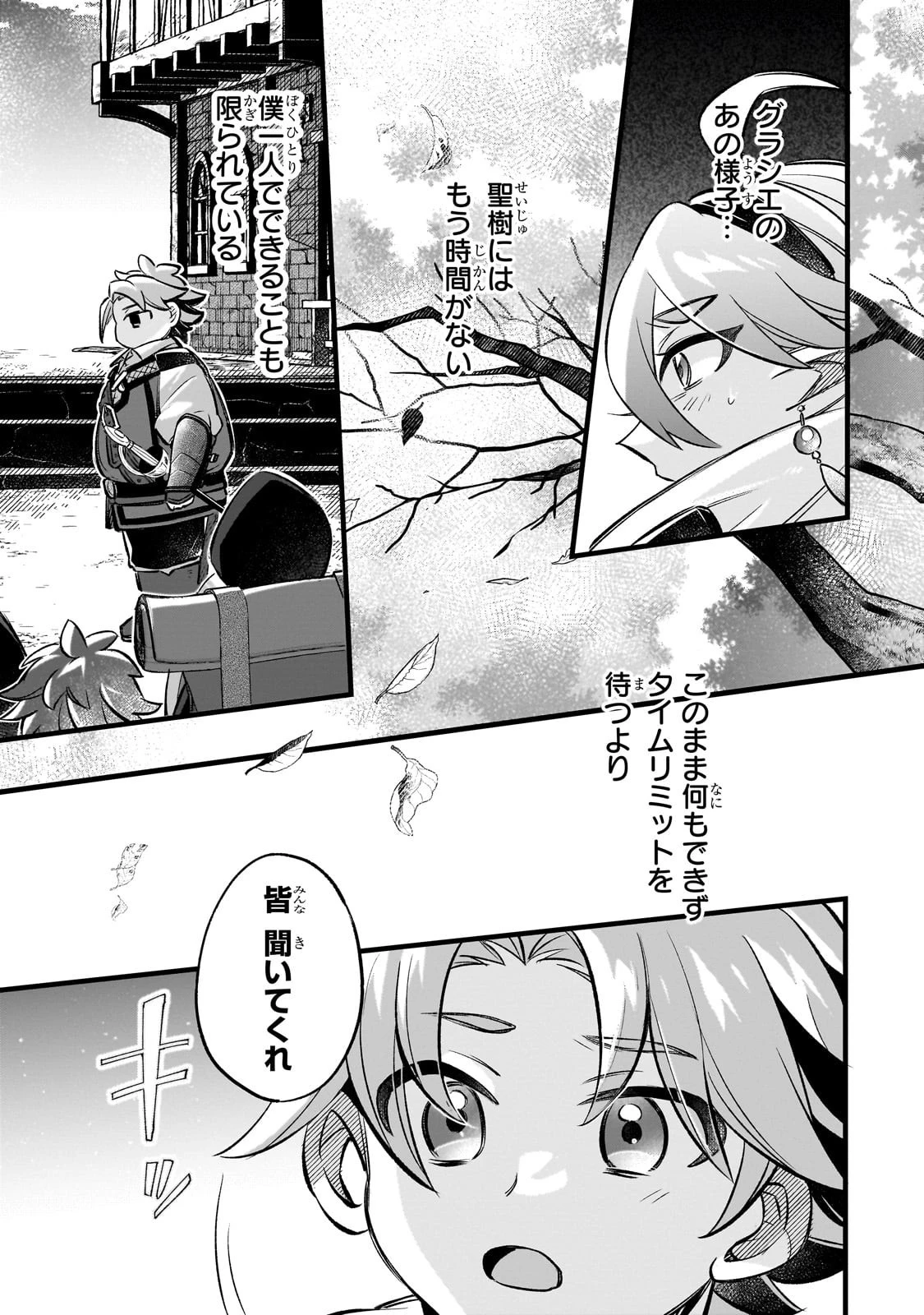 太っちょ貴族は迷宮でワルツを踊る 第13話 - 13