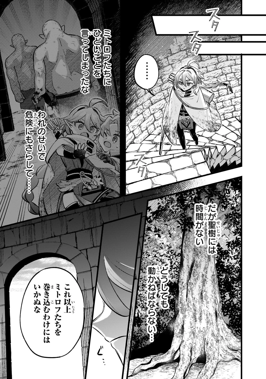 太っちょ貴族は迷宮でワルツを踊る 第13話 - 14