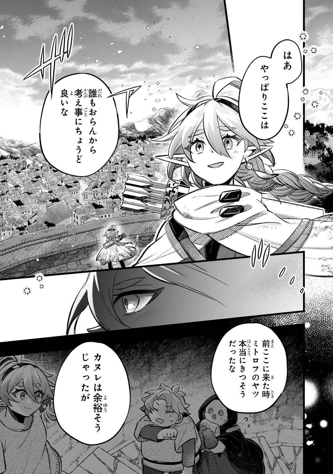 太っちょ貴族は迷宮でワルツを踊る 第13話 - 15