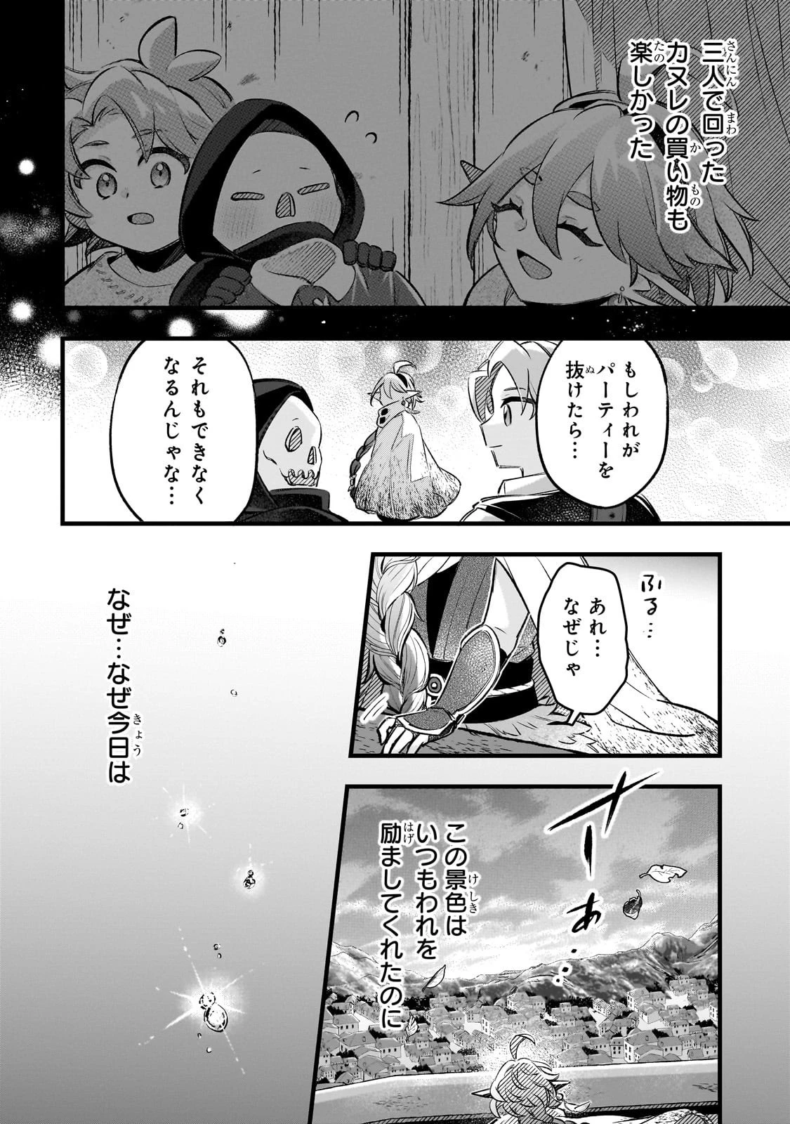 太っちょ貴族は迷宮でワルツを踊る 第13話 - 16