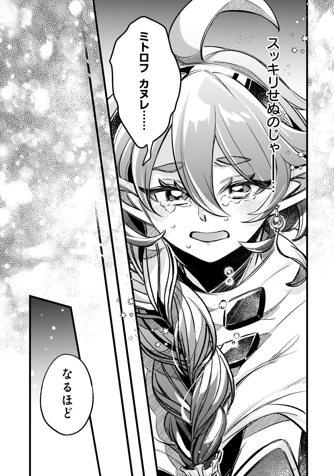 太っちょ貴族は迷宮でワルツを踊る 第13話 - 17