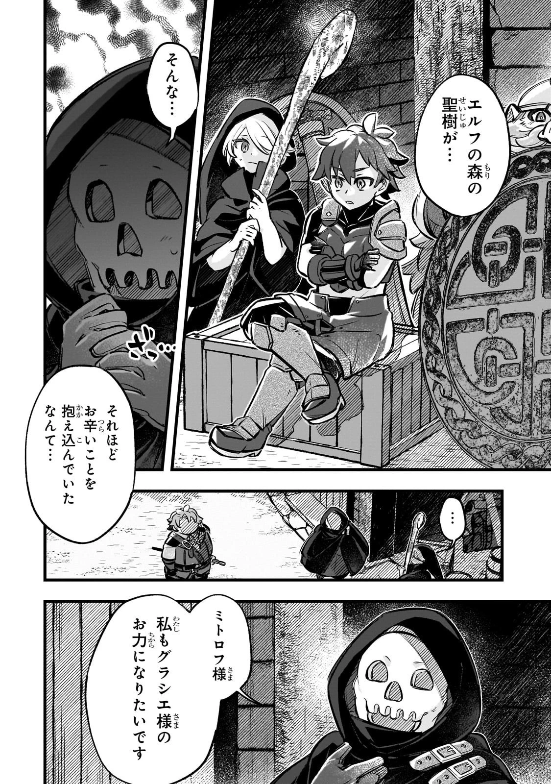 太っちょ貴族は迷宮でワルツを踊る 第13話 - 18