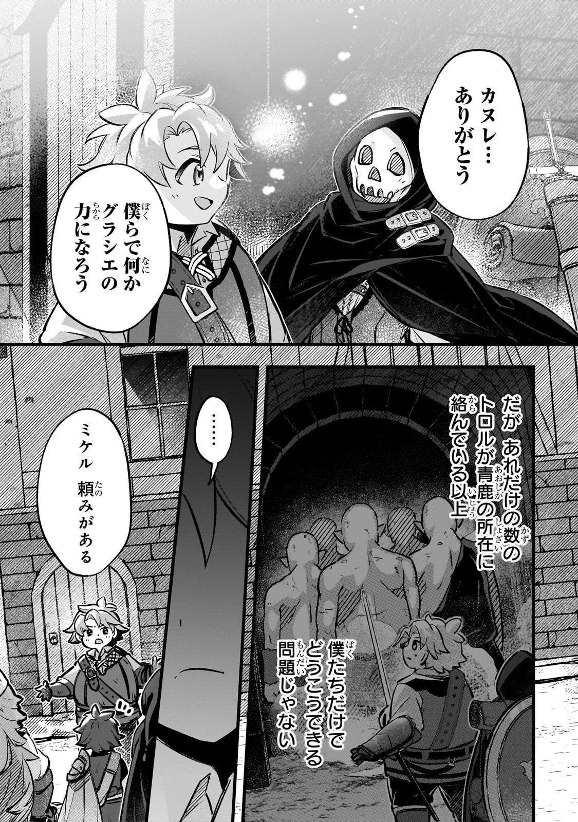 太っちょ貴族は迷宮でワルツを踊る 第13話 - 19