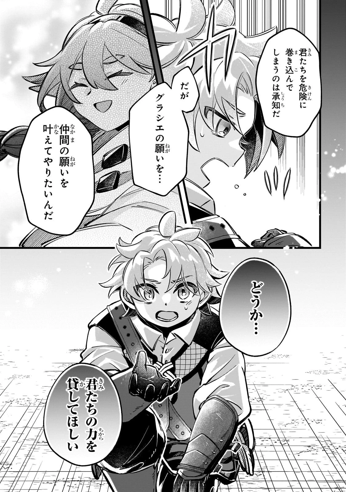 太っちょ貴族は迷宮でワルツを踊る 第13話 - 21