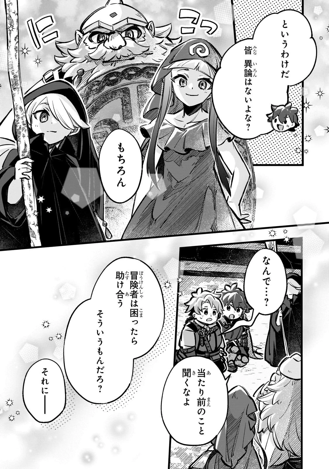 太っちょ貴族は迷宮でワルツを踊る 第13話 - 23