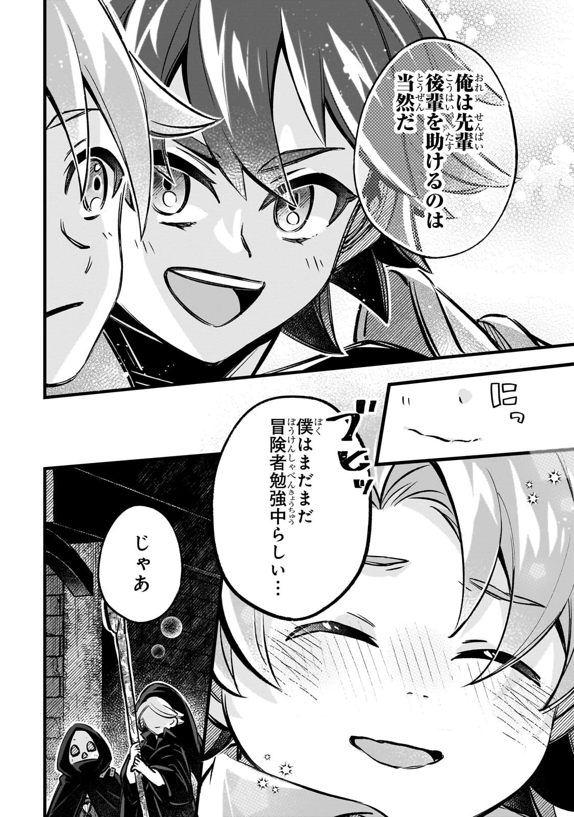 太っちょ貴族は迷宮でワルツを踊る 第13話 - 24