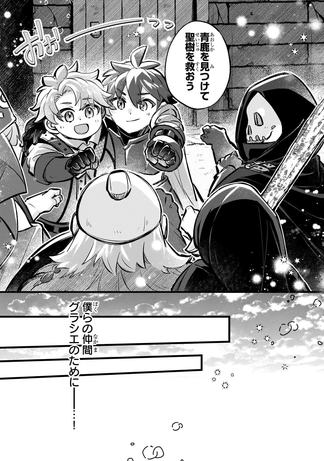 太っちょ貴族は迷宮でワルツを踊る 第13話 - 25