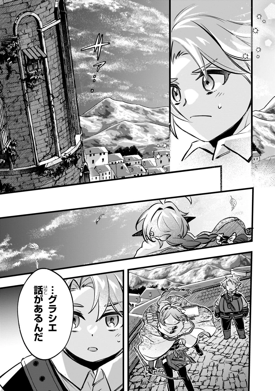 太っちょ貴族は迷宮でワルツを踊る 第13話 - 27