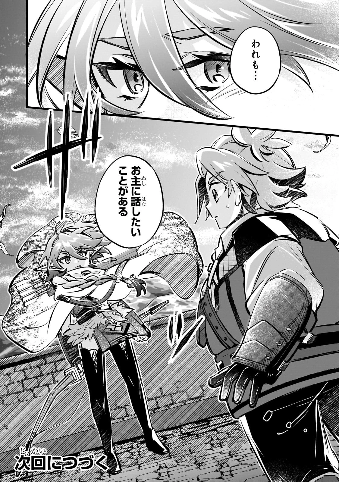 太っちょ貴族は迷宮でワルツを踊る 第13話 - 28