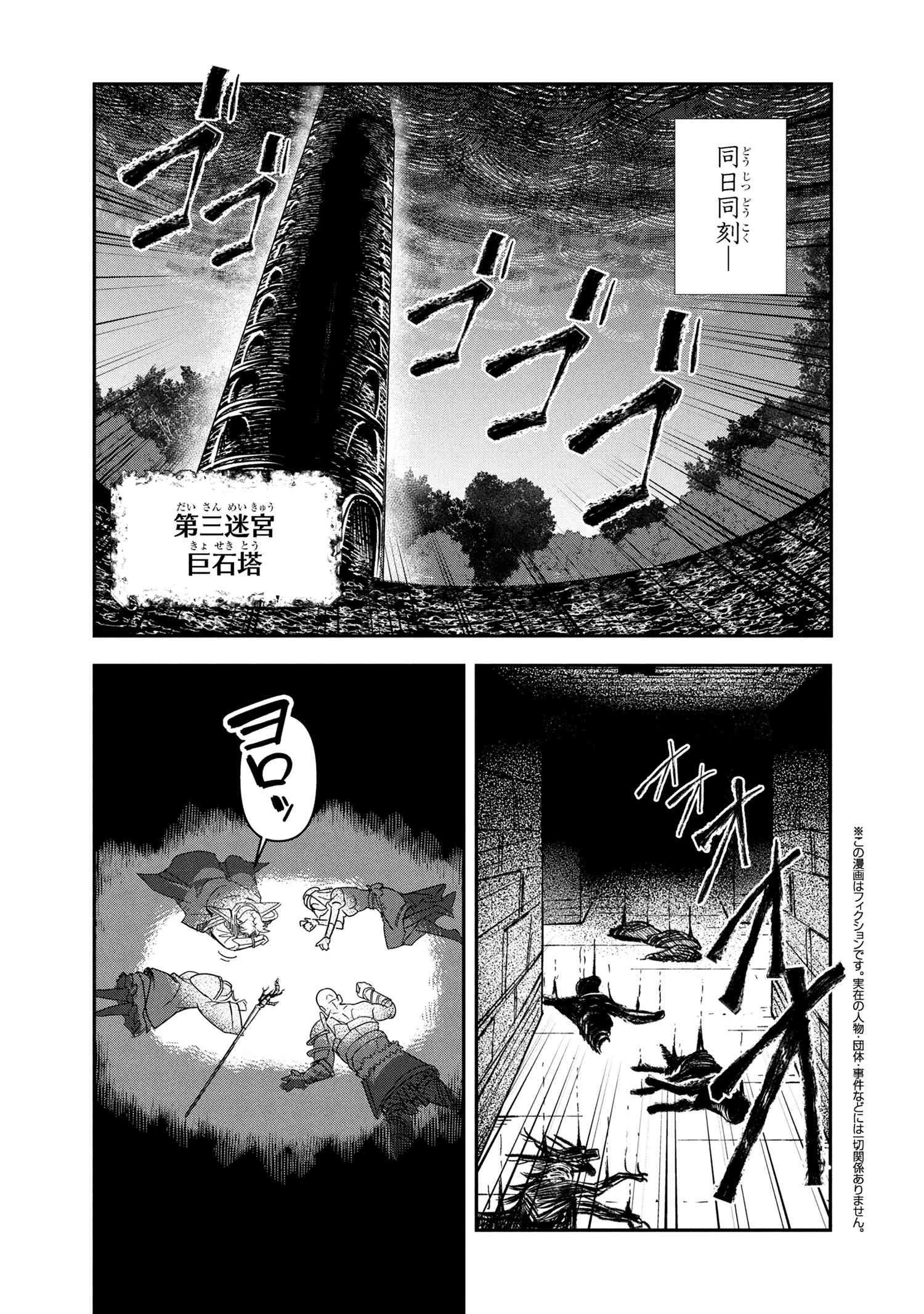 勇者パーティーを追放された精霊術士 最強級に覚醒した不遇職、真の仲間と五大ダンジョンを制覇する 第8.2話 - 1