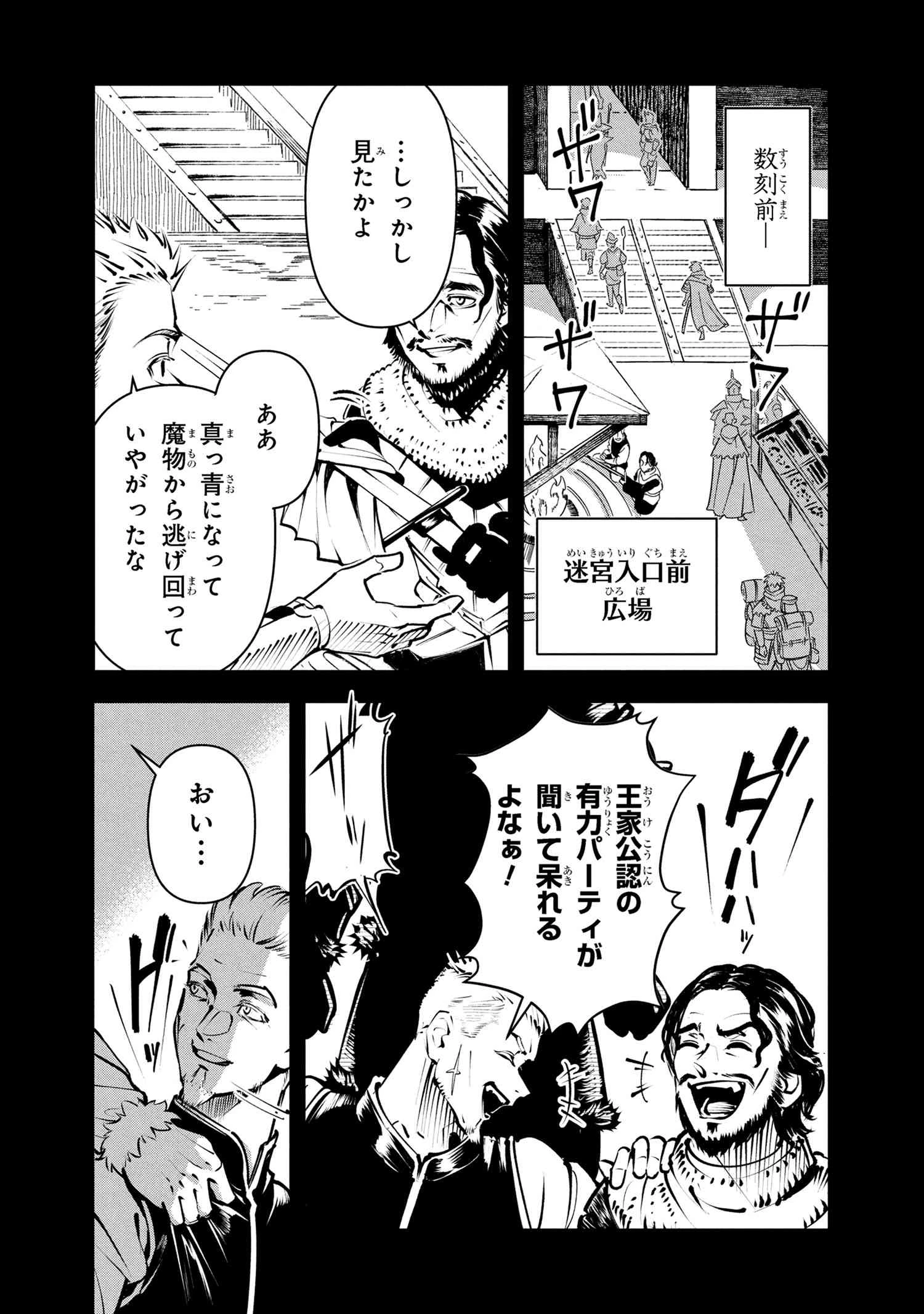 勇者パーティーを追放された精霊術士 最強級に覚醒した不遇職、真の仲間と五大ダンジョンを制覇する 第8.2話 - 4