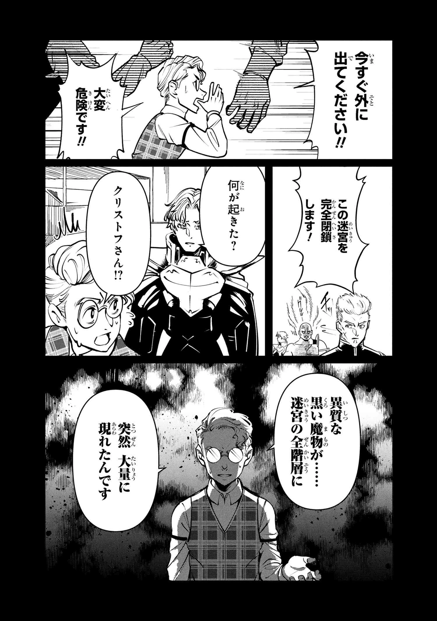 勇者パーティーを追放された精霊術士 最強級に覚醒した不遇職、真の仲間と五大ダンジョンを制覇する 第8.2話 - 7