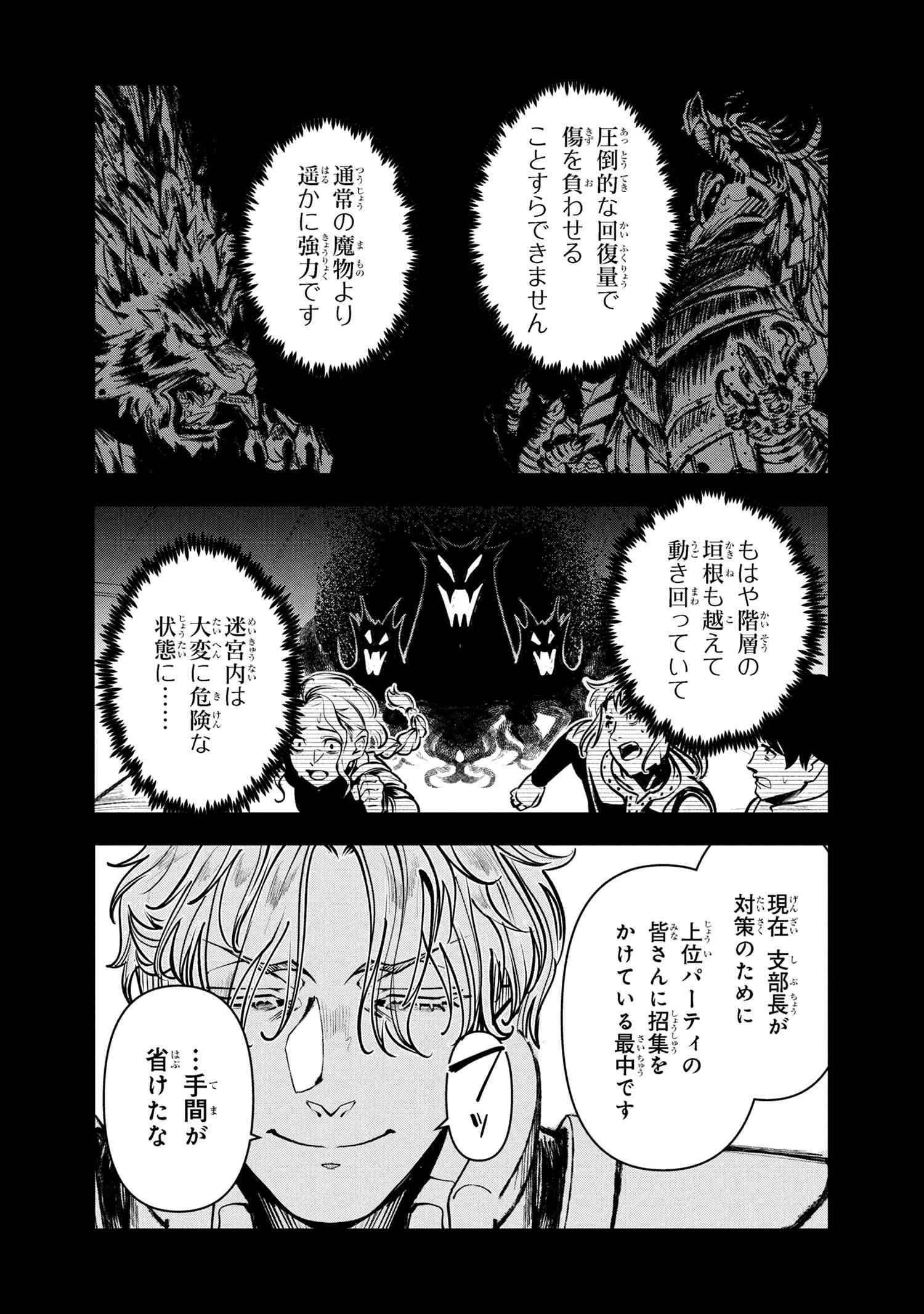 勇者パーティーを追放された精霊術士 最強級に覚醒した不遇職、真の仲間と五大ダンジョンを制覇する 第8.2話 - 8