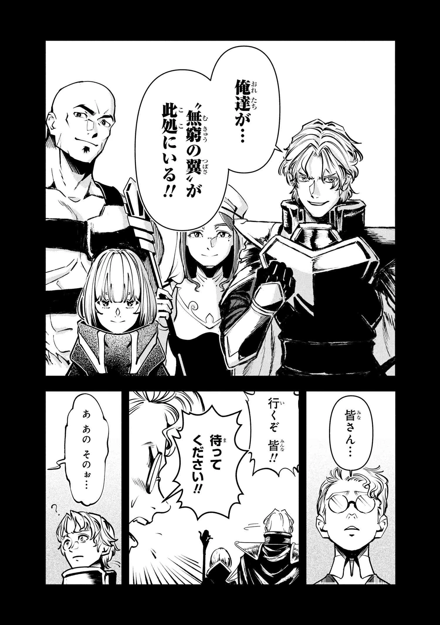 勇者パーティーを追放された精霊術士 最強級に覚醒した不遇職、真の仲間と五大ダンジョンを制覇する 第8.2話 - 9