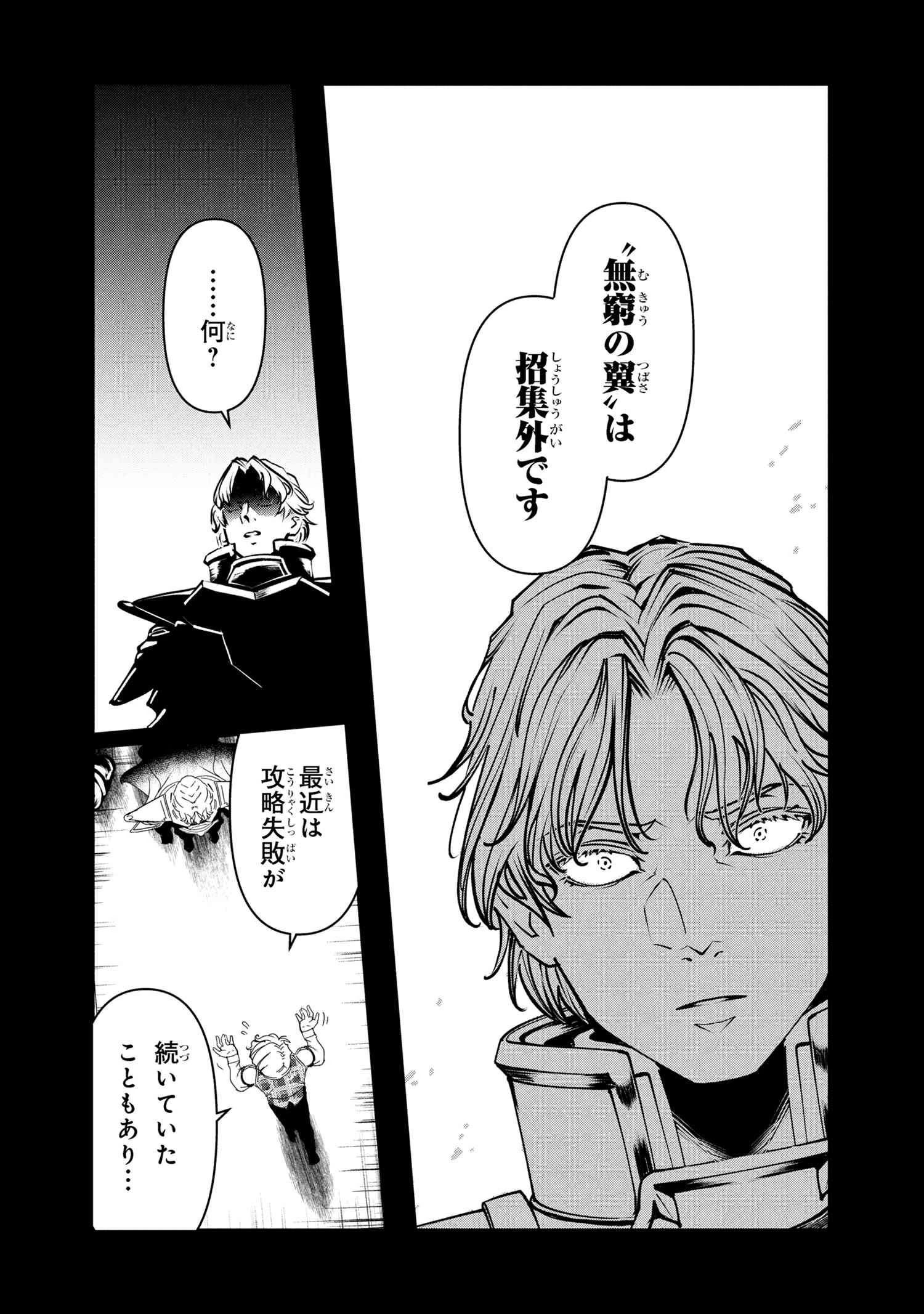 勇者パーティーを追放された精霊術士 最強級に覚醒した不遇職、真の仲間と五大ダンジョンを制覇する 第8.2話 - 10