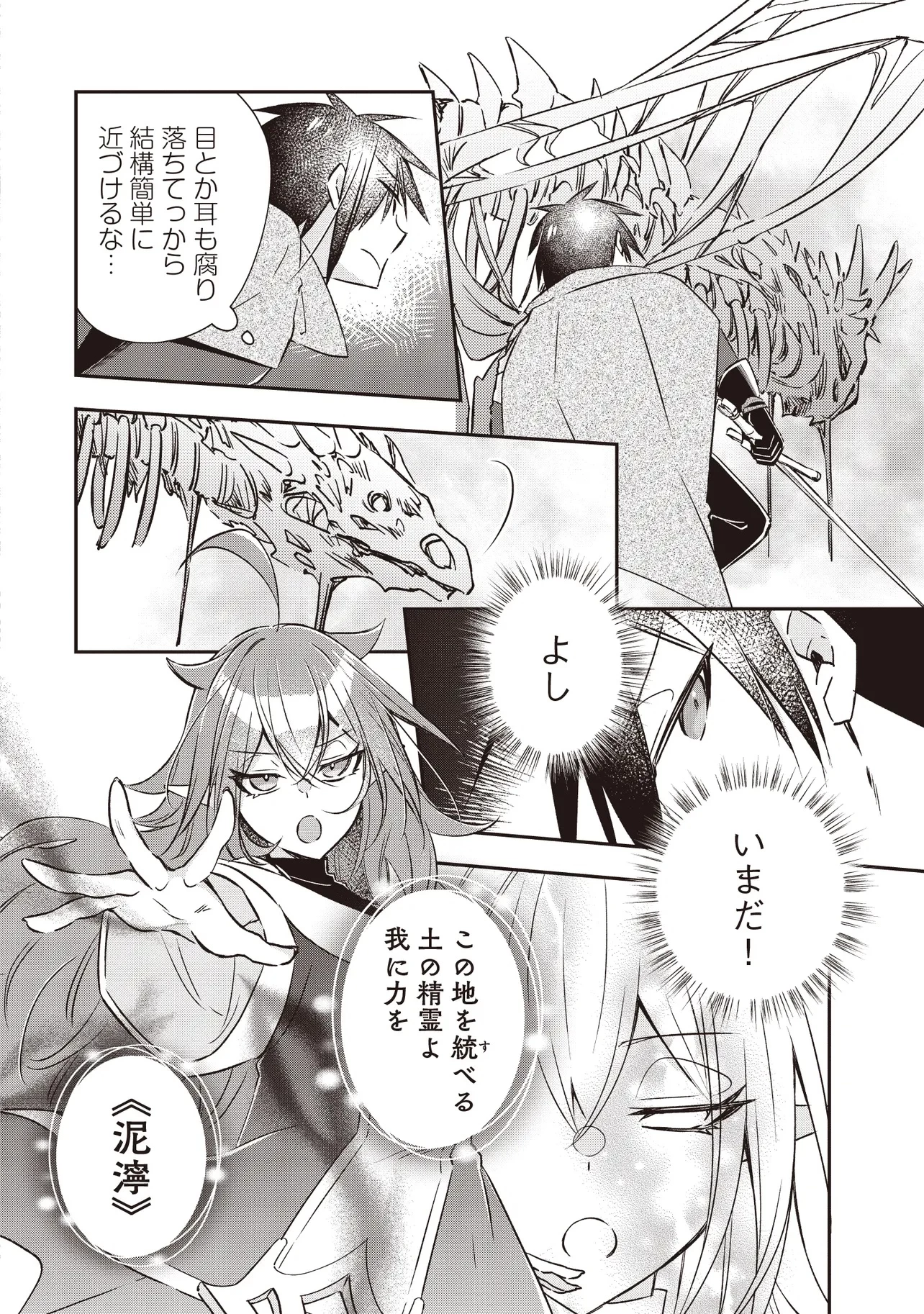 パワハラギルマスをぶん殴ってブラック聖剣ギルドをクビになったので、辺境で聖剣工房を開くことにした 第10.3話 - 1