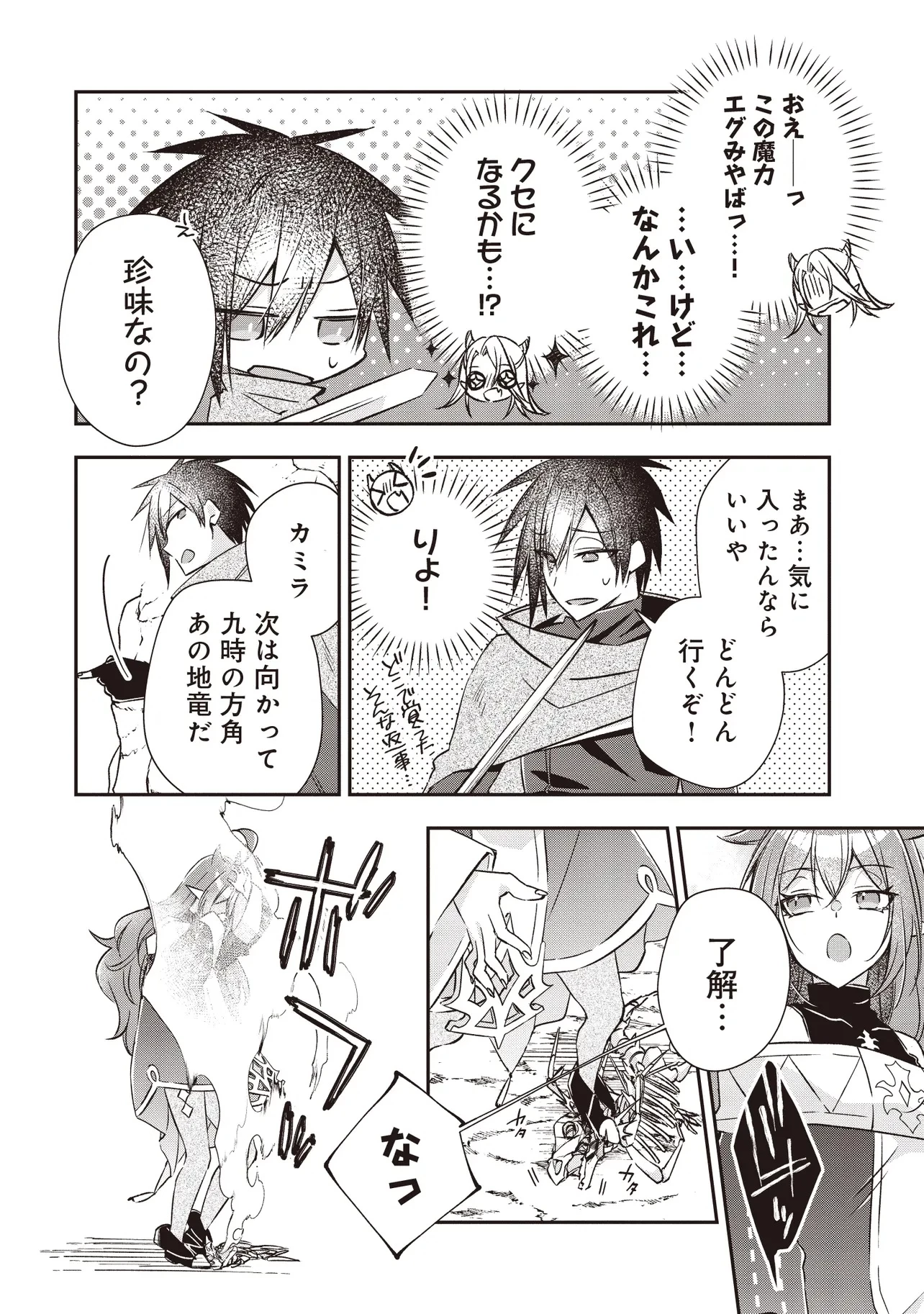 パワハラギルマスをぶん殴ってブラック聖剣ギルドをクビになったので、辺境で聖剣工房を開くことにした 第10.3話 - 3