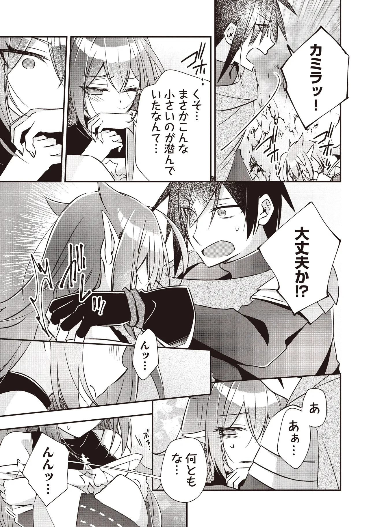 パワハラギルマスをぶん殴ってブラック聖剣ギルドをクビになったので、辺境で聖剣工房を開くことにした 第10.3話 - 4