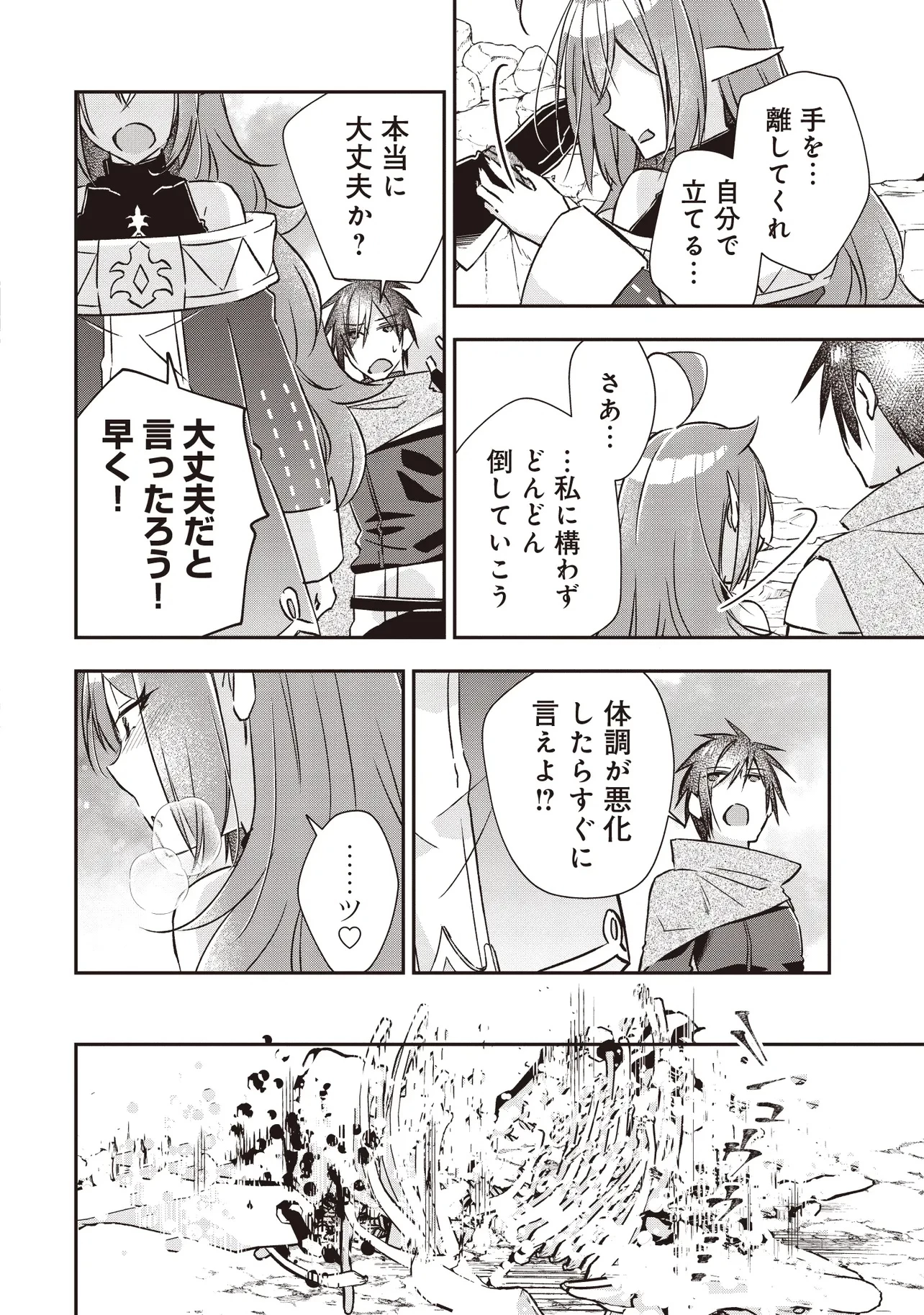 パワハラギルマスをぶん殴ってブラック聖剣ギルドをクビになったので、辺境で聖剣工房を開くことにした 第10.3話 - 5