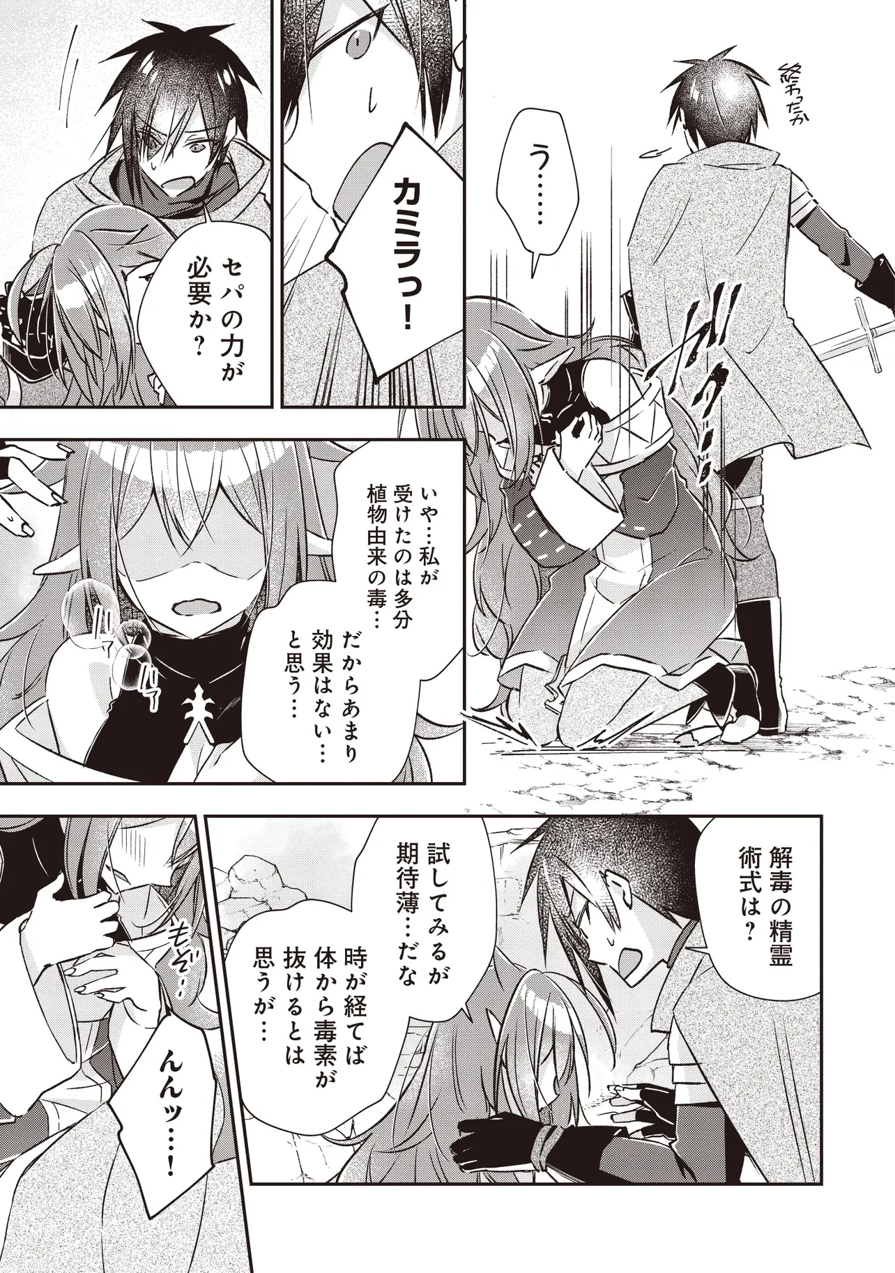 パワハラギルマスをぶん殴ってブラック聖剣ギルドをクビになったので、辺境で聖剣工房を開くことにした 第10.3話 - 6