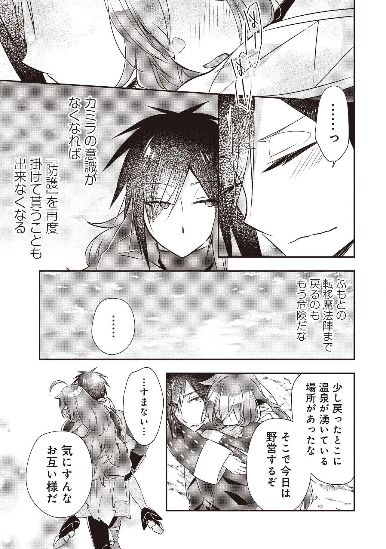 パワハラギルマスをぶん殴ってブラック聖剣ギルドをクビになったので、辺境で聖剣工房を開くことにした 第10.3話 - 8