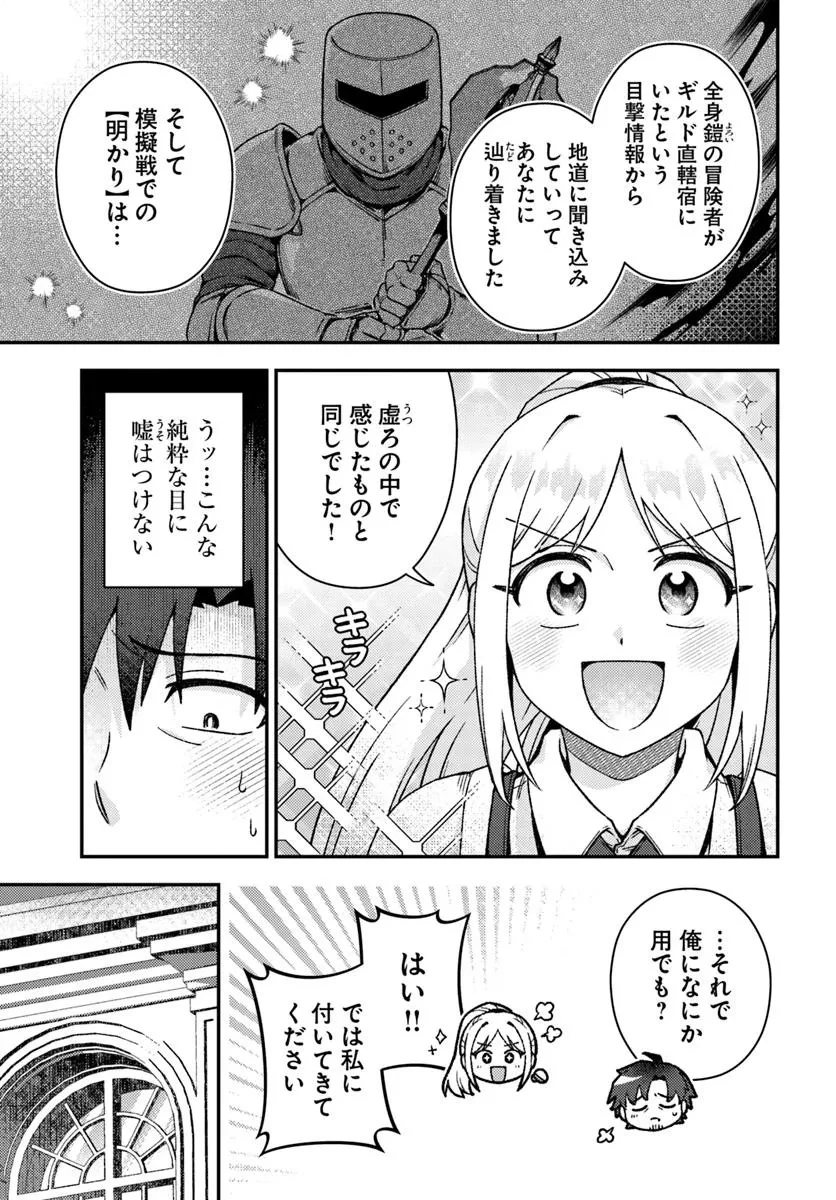 底辺おっさん、チート覚醒で異世界楽々ライフ 第18.2話 - 1