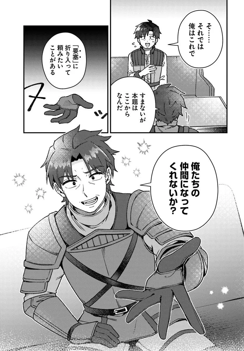 底辺おっさん、チート覚醒で異世界楽々ライフ 第18.2話 - 3