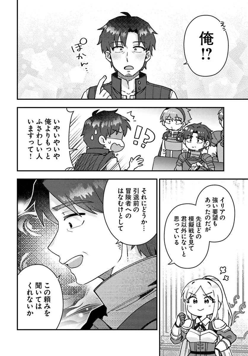 底辺おっさん、チート覚醒で異世界楽々ライフ 第18.2話 - 4