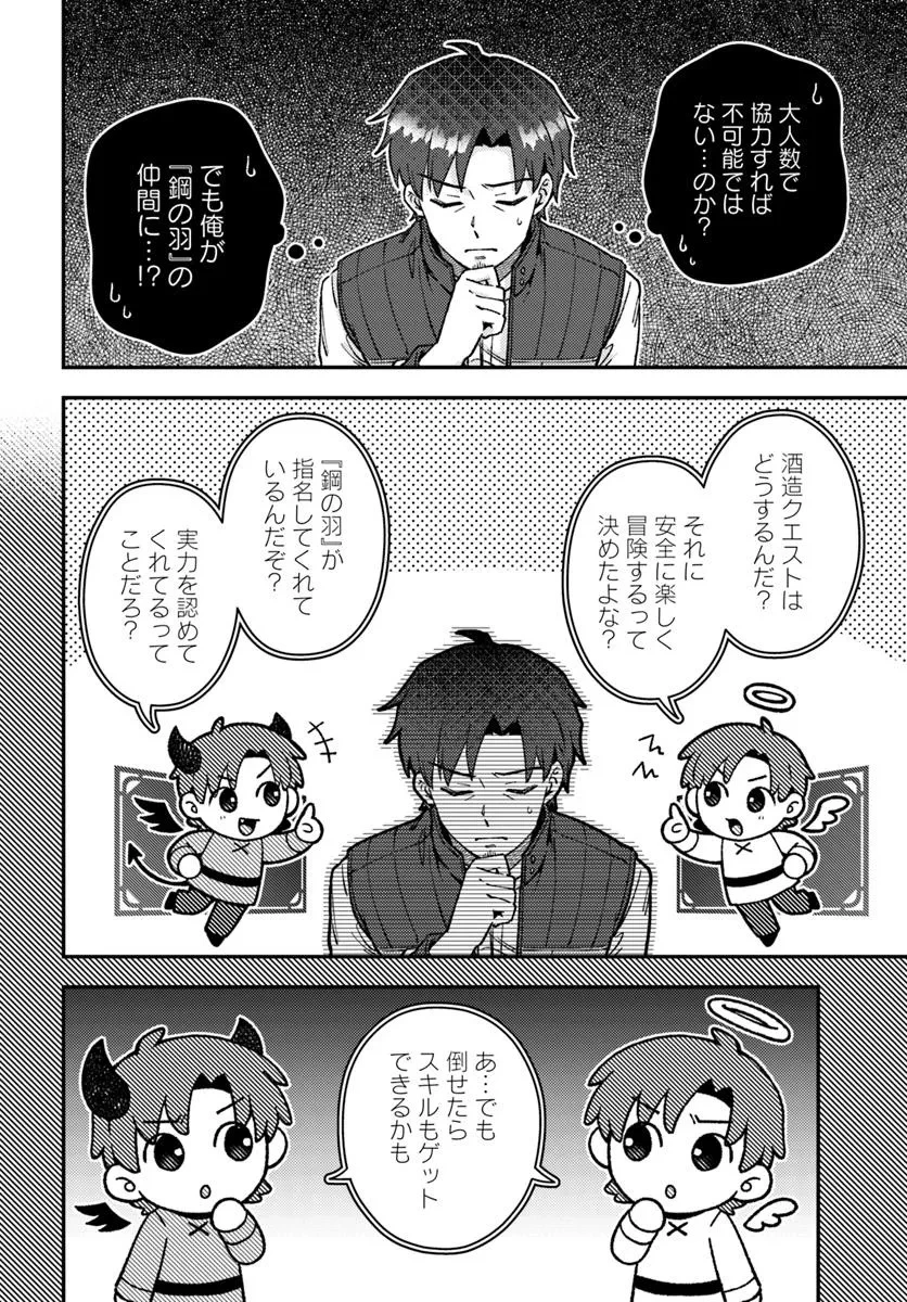 底辺おっさん、チート覚醒で異世界楽々ライフ 第18.2話 - 6