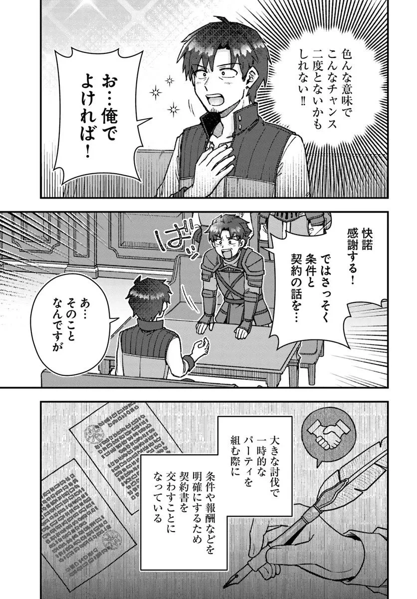 底辺おっさん、チート覚醒で異世界楽々ライフ 第18.2話 - 7