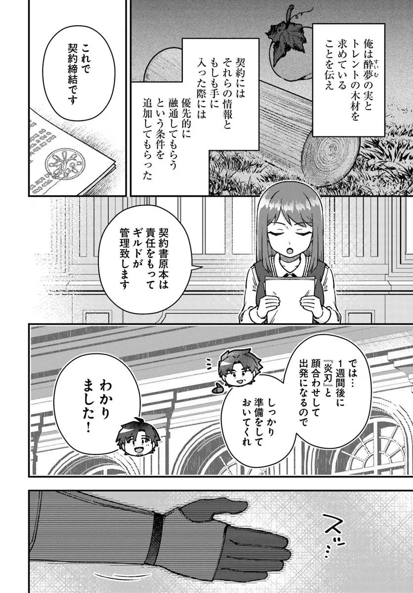 底辺おっさん、チート覚醒で異世界楽々ライフ 第18.2話 - 8