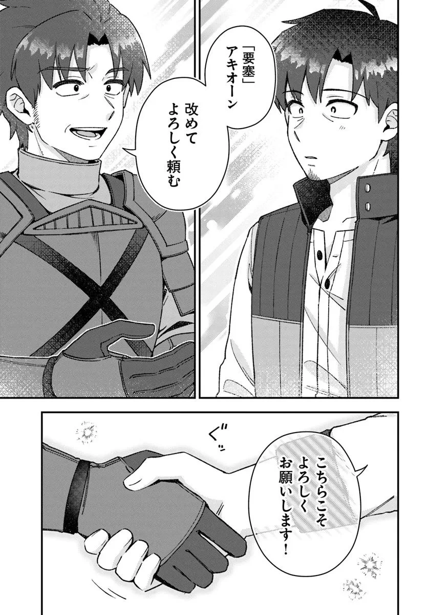 底辺おっさん、チート覚醒で異世界楽々ライフ 第18.2話 - 9