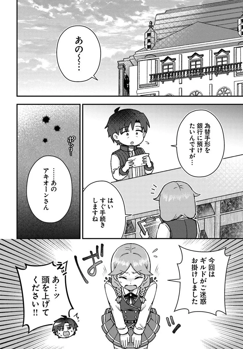 底辺おっさん、チート覚醒で異世界楽々ライフ 第18.2話 - 10