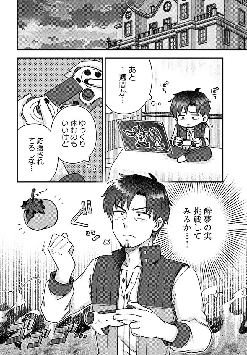 底辺おっさん、チート覚醒で異世界楽々ライフ 第18.2話 - 12