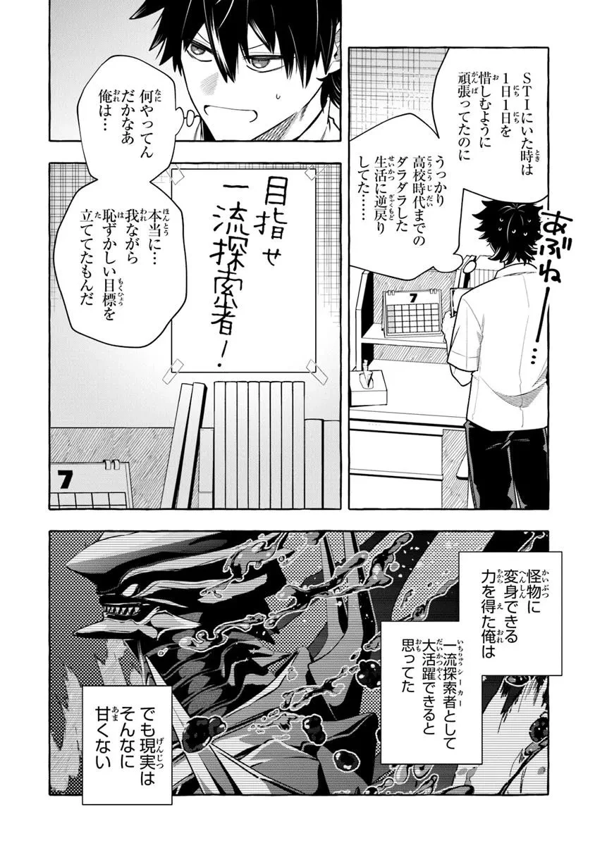 金属スライムを倒しまくった俺が【黒鋼の王】と呼ばれるまで 第14.2話 - 4