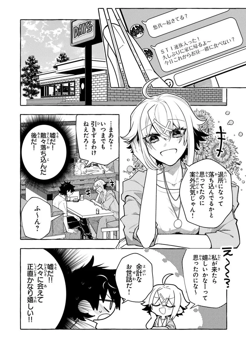 金属スライムを倒しまくった俺が【黒鋼の王】と呼ばれるまで 第14.2話 - 6