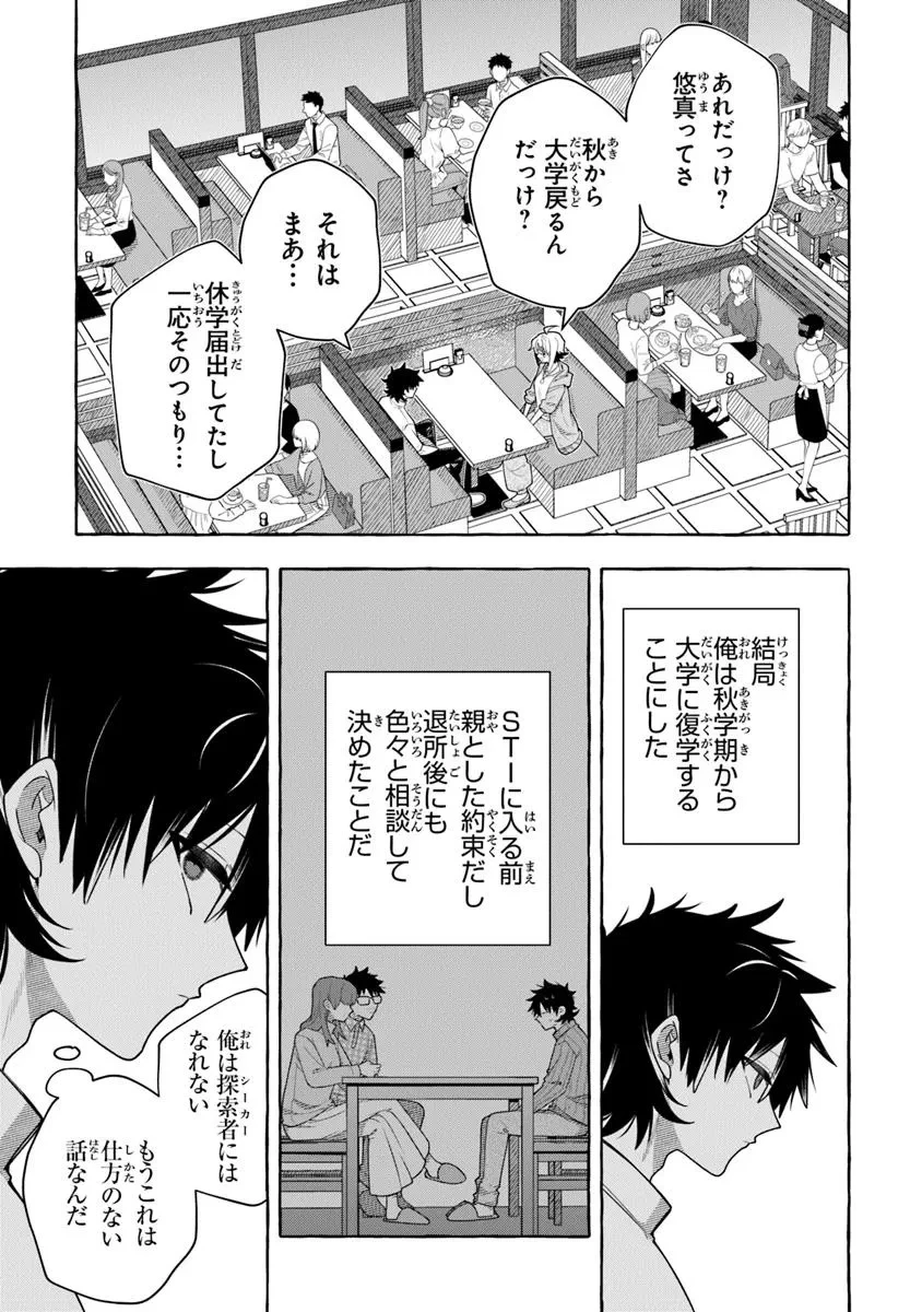 金属スライムを倒しまくった俺が【黒鋼の王】と呼ばれるまで 第14.2話 - 7