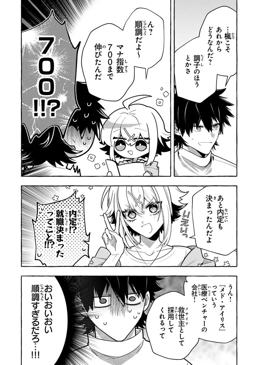 金属スライムを倒しまくった俺が【黒鋼の王】と呼ばれるまで 第14.2話 - 8