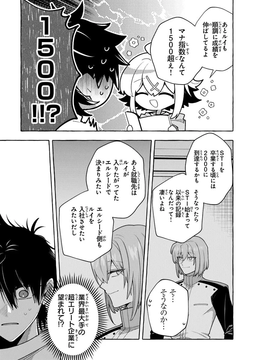 金属スライムを倒しまくった俺が【黒鋼の王】と呼ばれるまで 第14.2話 - 9