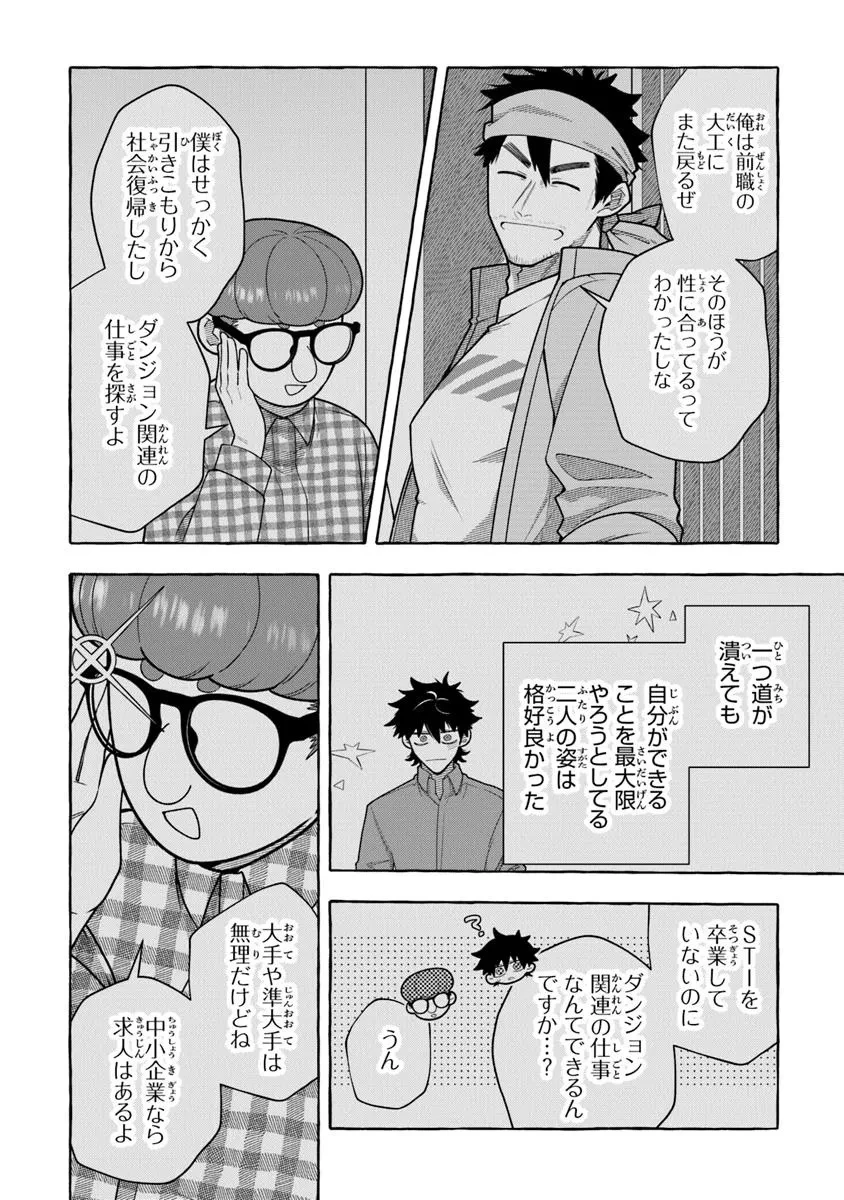 金属スライムを倒しまくった俺が【黒鋼の王】と呼ばれるまで 第14.2話 - 12