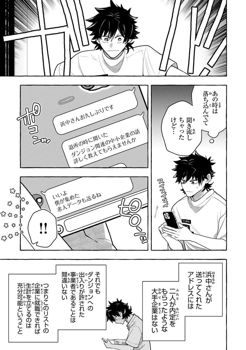 金属スライムを倒しまくった俺が【黒鋼の王】と呼ばれるまで 第14.2話 - 13