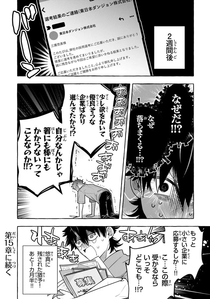 金属スライムを倒しまくった俺が【黒鋼の王】と呼ばれるまで 第14.2話 - 16