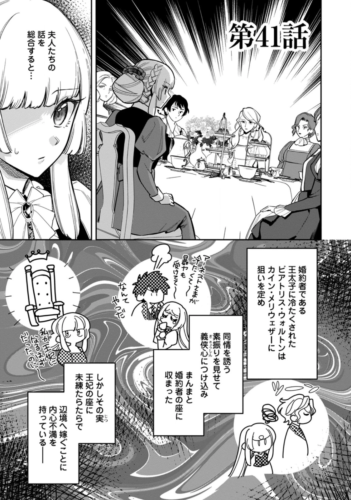 関係改善をあきらめて距離をおいたら、塩対応だった婚約者が絡んでくるようになりました 第41.1話 - 1