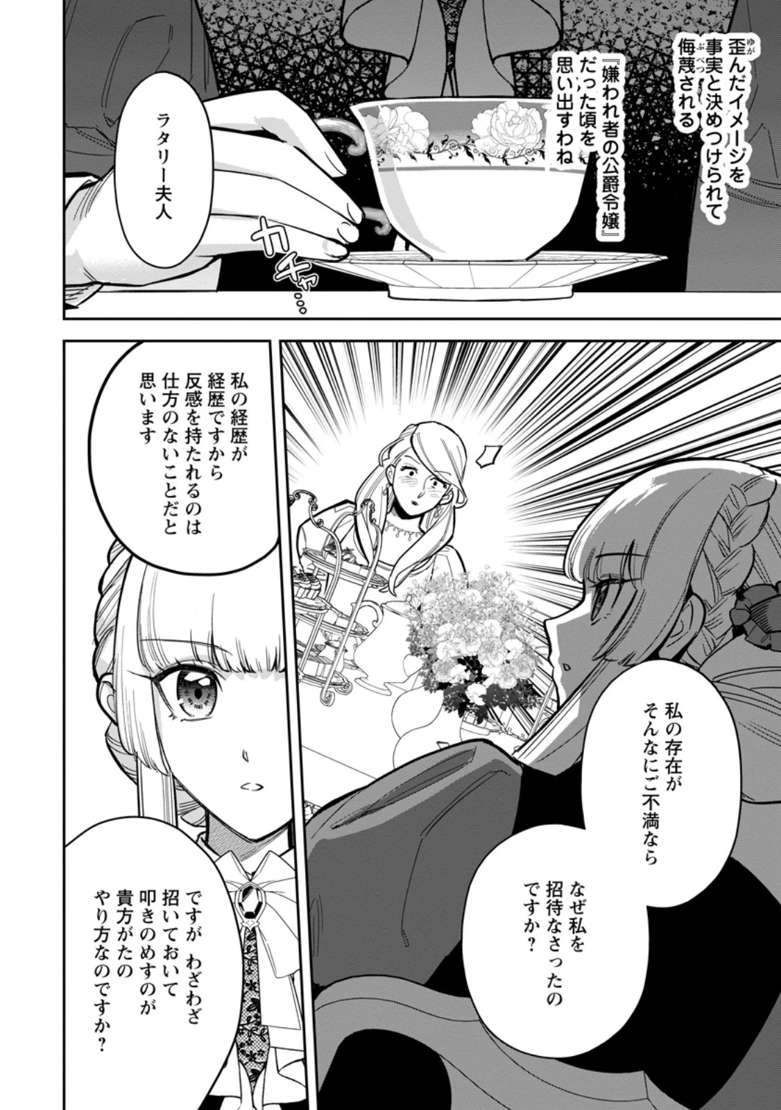 関係改善をあきらめて距離をおいたら、塩対応だった婚約者が絡んでくるようになりました 第41.1話 - 2