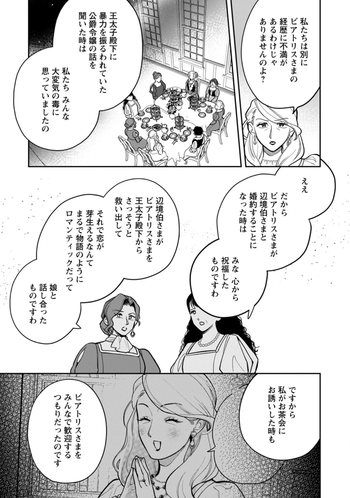 関係改善をあきらめて距離をおいたら、塩対応だった婚約者が絡んでくるようになりました 第41.1話 - 3