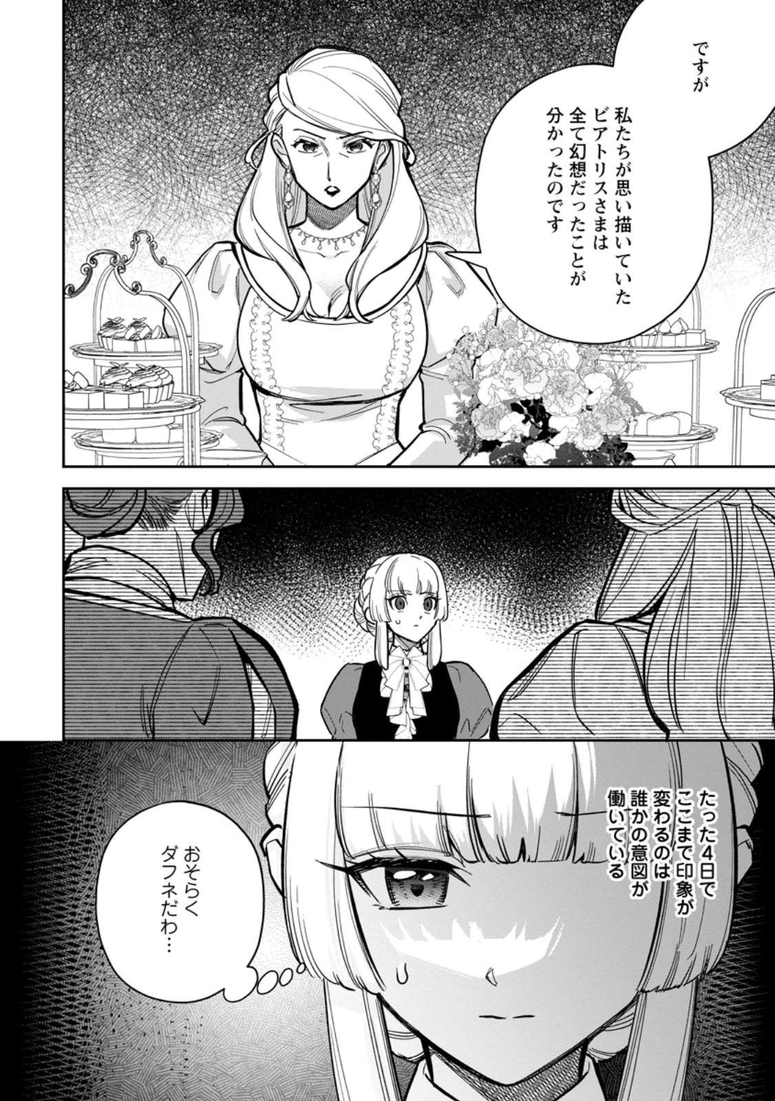 関係改善をあきらめて距離をおいたら、塩対応だった婚約者が絡んでくるようになりました 第41.1話 - 4