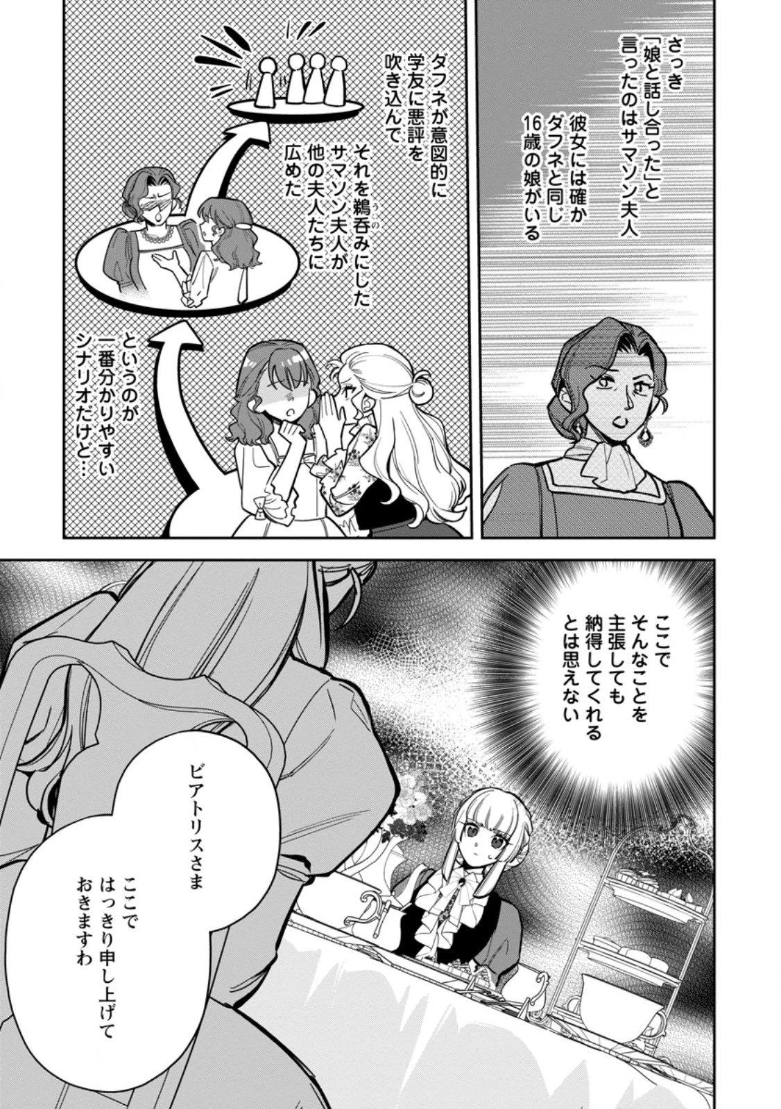 関係改善をあきらめて距離をおいたら、塩対応だった婚約者が絡んでくるようになりました 第41.1話 - 5