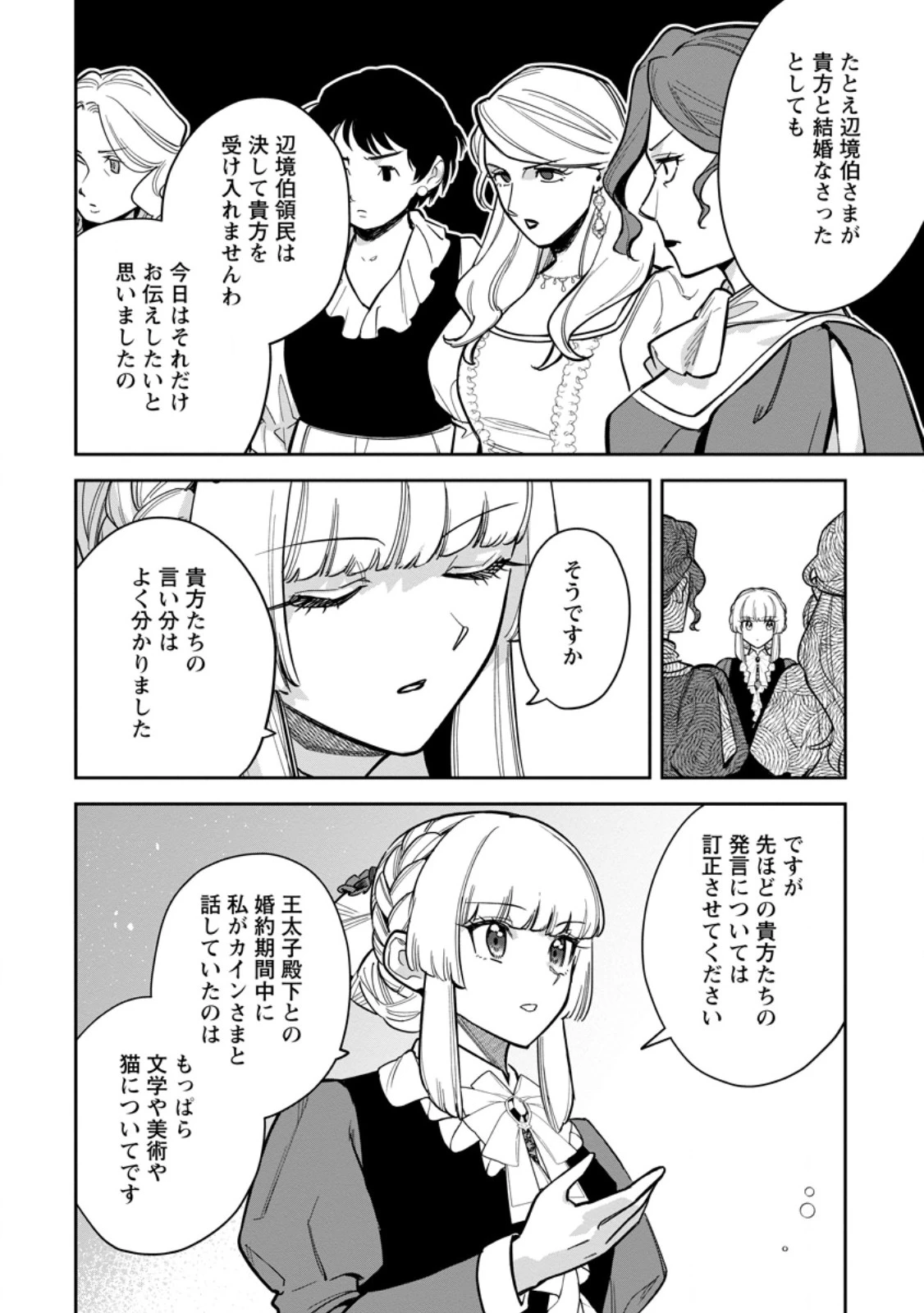 関係改善をあきらめて距離をおいたら、塩対応だった婚約者が絡んでくるようになりました 第41.1話 - 6